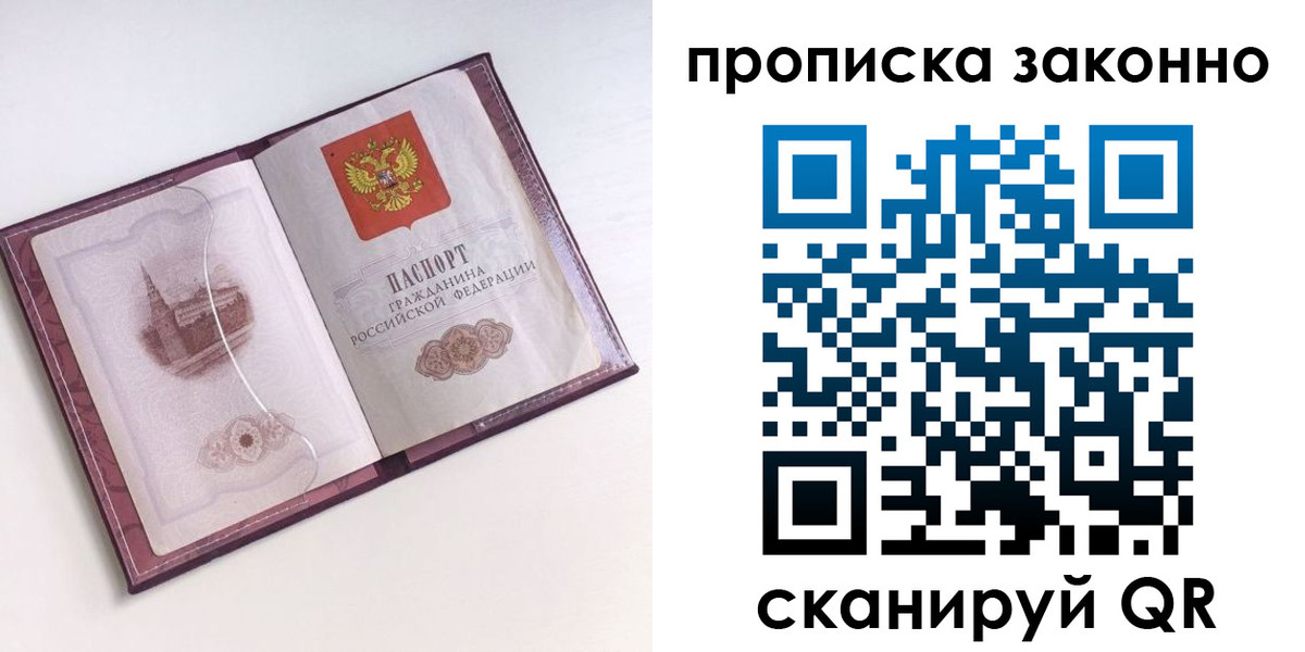 прописка для работы в Александровске