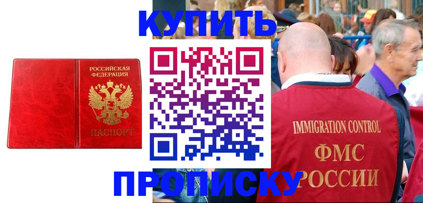 прописка законно в Александровске